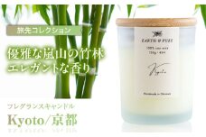 フレグランスキャンドル 『京都』 キャンドル おしゃれ ルームフレグランス アロマキャンドル ギフト 沖縄市 / Earth & Pure [BCDJ006]