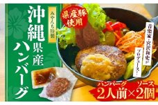 【有名音楽家がプロデュース】自家製ハンバーグ (2人前) ハンバーグ 肉 冷凍 惣菜 ギフト 沖縄市 / みやんち STUDIO&COFFEE 牛肉 おかず 小分け 豚肉 プレゼント 贈答 はんばーぐ 簡単調理 温めるだけ お弁当 人気 絶品 洋食 個包装 特製 おすすめ [BCCX011]