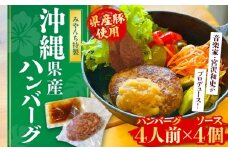 【有名音楽家がプロデュース】自家製ハンバーグ (4人前) ハンバーグ 肉 冷凍 惣菜 ギフト 沖縄市 / みやんち STUDIO&COFFEE牛肉 おかず 小分け 豚肉 プレゼント 贈答 はんばーぐ 簡単調理 温めるだけ お弁当 人気 絶品 洋食 個包装 特製 おすすめ [BCCX012]