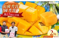 【先行予約 2026年発送 予約受付】【贈答用】仲村農園の完熟アップルマンゴー2kg マンゴー 沖縄 果物 フルーツ ギフト 沖縄市 / 仲村農園 フルーツ 完熟 お取り寄せ プレゼント デザート 贈答品 国産 贈り物 自宅用 マンゴー栽培 沖縄 贈答 送料無料 ご当地 人気 特産品 名産品 プレゼント 誕生日 冷蔵 おすすめ 国内産 取り寄せ [BCCU001]