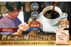 【豆のまま】豆ポレポレオリジナルブレンド がじゅまるブレンド 150g コーヒー豆 珈琲豆 ブレンド ギフト 沖縄市 / 豆ポレポレ [BCAW009-01]