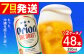 オリオン ザ ドラフト オリオンビール 缶ビール ビール 350ml 48缶 沖縄市 沖縄県産 ギフト おすすめ 人気 