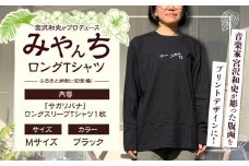 ロングスリーブTシャツ 『サガリバナ』 (ブラック / Mサイズ) 長袖 Tシャツ ロンT メンズ レディース 綿100% 沖縄市 / みやんち STUDIO&COFFEE [BCCX014]