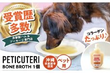 PETICUTERI 『ペットフード -BONE BROTH (ボーンブロス)- 』 ペットフード 犬 猫 肥満 豚肉 沖縄市 / TESIO [BCAD027]