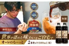 豆ポレポレのオーレのもーっと (無糖) 2本セット コーヒー 珈琲 カフェオレ カフェオレベース ギフト 沖縄市 / 豆ポレポレ [BCAW052]