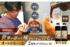 【ギフト】豆ポレポレのオーレのもーっと (無糖) 2本セット コーヒー 珈琲 カフェオレ カフェオレベース ギフト 沖縄市 / 豆ポレポレ [BCAW053]