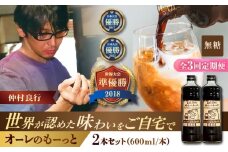 【全3回定期便】豆ポレポレのオーレのもーっと (無糖) 2本セット コーヒー 珈琲 カフェオレ カフェオレベース ギフト 沖縄市 / 豆ポレポレ [BCAW064]