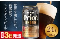 オリオン ザ・ダーク 350ml×24缶 (6缶パック×4) オリオンビール 缶ビール ビール 350ml 24本 沖縄市 / リカーショップ コザ [BCDD029]
