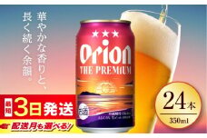 【最短3日で発送/選べる配送月】寄附額見直しました！オリオン ザ・プレミアム 350ml×24缶 (6缶パック×4) オリオンビール 缶ビール ビール 350ml 24缶 沖縄市 / リカーショップ コザ [BCDD004-3]