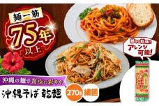 沖縄そば乾麺 アワセそば細めん 270g 沖縄そば おきなわそば 取り寄せ 人気 おすすめ 沖縄市 / 有限会社アワセそば [BCAY004]