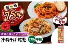沖縄そば乾麺 アワセそば平めん 270g 沖縄そば おきなわそば 取り寄せ 人気 おすすめ 沖縄市 / 有限会社アワセそば [BCAY005]