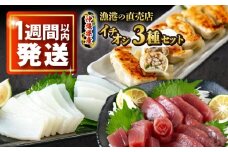 漁港直売店イチオシ3種セット (冷凍キハダマグロ1kg / セーイカ0.6kg / マグロギョーザ24個) 沖縄市 / 沖縄市漁業協同組合 パヤオ直売店 [BCDZ004]