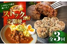 【全3回定期便】いざという時の助っ人！ストック食材定期便【沖縄市】豚々茶舗 / BoneBrothFactoryOkinawa / お肉屋本店 [BCZZ024]