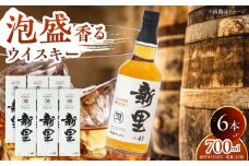 新里WHISKY 6本入り 43度 (700ml×6本) ウィスキー ジャパニーズウイスキー クラフトウィスキー 沖縄市 / 新里酒造株式会社 [BCAS010]