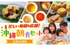 【全3回定期便】忙しい朝を応援！朝食セット【沖縄市】ベーグル ラフテー ちまき 米麹 スープ / Pinebook Bagel+ / 豚々茶舗 / BoneBrothFactoryOkinawa [BCZZ018]