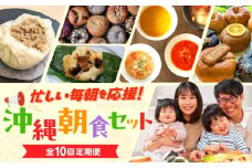 【全10回定期便】忙しい朝を応援！朝食セット【沖縄市】 Pinebook Bagel+ / 豚々茶舗 / BoneBrothFactoryOkinawa / ZEBRA.Bagel [BCZZ020]