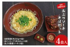 【初代沖縄そば王】あぶりソーキそばセット｜沖縄そば そば 沖縄 おきなわ あぶり ソーキそば ソーキ セット 豊見城市 人気 送料無料(AO001-1)