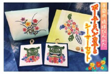 琉球びんがた（手染め）「ポーチとハンカチとシーサーセット」(BE002)