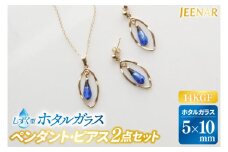 アクセサリー ピアス ペンダント しずくホタルガラス(特小)14KGFセット｜ピアス アクセサリー ペンダント ネックレス ガラス 14KGF セット ホタルガラス ホワイトデー 贈り物 ギフト 沖縄 沖縄県 豊見城市(AT003)