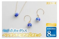アクセサリー ピアス ペンダント ホワイトホタルガラス 14KGFセット｜ピアス アクセサリー ペンダント ネックレス ガラス 14KGF セット ホワイト ホワイトホタルガラス ホワイトデー 贈り物 ギフト 沖縄 沖縄県 豊見城市(AT004)