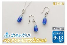 アクセサリー ピアス ペンダント しずくホワイトホタルガラス SV925セット(AT005)