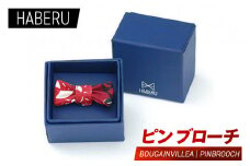haberu ピンブローチ BOUGAINVILLEA／PIN BROOCH(AT011)