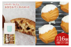 【ペストリーうんてん】おきなわケーキのセット 8個入り×2(BN001-1)