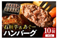 石垣牛＆あぐーハンバーグセット|肉 お肉 にく 牛肉 豚肉 石垣牛 あぐー豚 ハンバーグ セット 沖縄県 豊見城市（AG011-1）