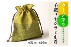 ウージ染め手織りヤシラミ巾着（AI020）