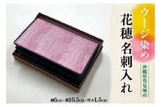 ウージ染め花穂名刺入れ（AI040）