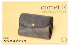 【しぜんのしるし】cometR コンパクトな三つ折り財布(ワックスブラック)牛革・日本製(BR004)