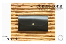 comet Long コンパクトな長財布 (ブラック) 牛革(BR008)