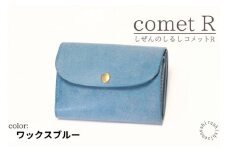 【しぜんのしるし】cometR コンパクトな三つ折り財布(ワックスブルー)牛革・日本製(BR007-1)