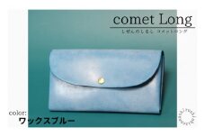 comet Long コンパクトな長財布 (ワックスブルー) 牛革(BR013)