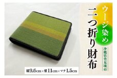 ウージ染め二つ折り財布（AI016）