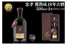 【2024IWSC最高金賞/限定20セット】 忠孝 甕熟成18年古酒40度500ml（おちょこ付き）｜泡盛 あわもり 酒 お酒 酒類 古酒 １本 ユネスコ 無形文化遺産 ユネスコ無形文化遺産登録決定 伝統的酒造り 酒造 沖縄県 沖縄 豊見城市(BY028)