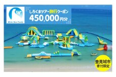 【豊見城市】しろくまツアーで利用可能なWEB旅行クーポン(450,000円分)｜旅行 観光 ツアー トラベル 宿泊 ホテル 沖縄 沖縄旅行 海 おきなわ 豊見城市 人気 送料無料（CV018）