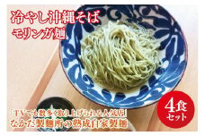 ★TVでも数多く取り上げられる人気店★冷やし沖縄そば モリンガ麺 4食セット｜沖縄そば そば おきなわ 麺類 セット なかだ製麵所 スープ 唐辛子 三枚肉 自家製 モリンガ 人気 送料無料 沖縄県 豊見城市(CX002)