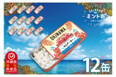 OKINAWAミント缶　12缶セット(首里城)｜沖縄 沖縄県 ミント缶 ミント タブレット 沖縄限定 首里城 人気 定番 お土産 贈り物 ギフト セット 送料無料 沖縄県豊見城市 豊見城市(CP002)