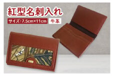 紅型名刺入れ(茶)｜名刺入れ 名刺 牛革 手染め 雑貨 染物 オリジナル 沖縄県 豊見城市(CZ013)
