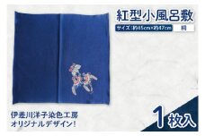 紅型小風呂敷(桐)｜風呂敷 手染め 雑貨 染物 オリジナル 沖縄県 豊見城市(CZ010)