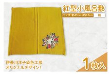 紅型小風呂敷(橘)｜風呂敷 手染め 雑貨 染物 オリジナル 沖縄県 豊見城市(CZ011)