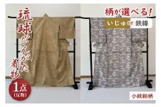 ★柄が選べる★琉球びんがた着物【小紋総柄】仮仕立て｜びんがた 琉球びんがた 紅型 着物 小紋総柄 伝統 伝統工芸 工房あい染 手染め おきなわ 沖縄 豊見城市 送料無料(BE003)