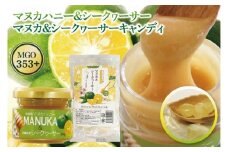 マヌカハニー＆沖縄県産シークヮーサーとマヌカ&シークヮーサーキャンディセット｜はちみつ ハチミツ 蜂蜜 マヌカハニー シークワーサー キャンディ セット ビタミン お土産 ギフト プレゼント お祝い 人気 沖縄 沖縄県 豊見城市(DK008)