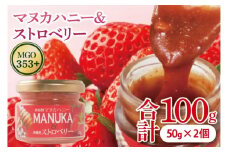 マヌカハニー＆沖縄県産ストロベリー 50g×2個｜はちみつ ハチミツ 蜂蜜 マヌカハニー いちご イチゴ 苺 ストロベリー ビタミン お土産 ギフト プレゼント お祝い 人気 沖縄 沖縄県 豊見城市(DK007)