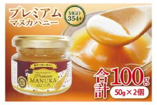 プレミアムマヌカハニー 50g×2個｜はちみつ ハチミツ 蜂蜜 マヌカハニー ビタミン カルシウム はちみつセット お土産 ギフト プレゼント お祝い 人気 沖縄 沖縄県 豊見城市(DK001)