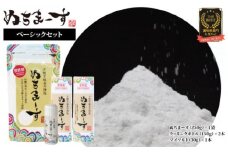 沖縄の海塩「ぬちまーす」ベーシックセット