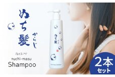 塩とハイビスカスのシャンプー「ぬち髪」×2本　ハイビスカス　ノンシリコン　ノンシリコンシャンプー　シャンプー　ぬちまーす　ヒアルロン酸　植物性ヒアルロン酸　うるおい　潤い　ハリ　コシ　塩　パラベンフリー　月桃　艶　ティーツリー