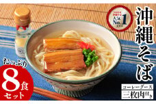 うるマルシェ　うるま市産小麦つむぎ　沖縄そば　三枚肉セット　そば 肉 沖縄 蕎麦 沖縄そば 沖縄蕎麦 美味しい コスパ たっぷり セット 唐辛子 コーレーグース 三枚肉 煮つけ ラフテー 辛味調味料 全粒粉 うるマルシェ
