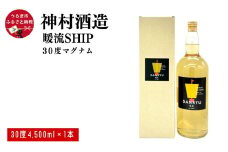【神村酒造】暖流SHIP30度マグナム 